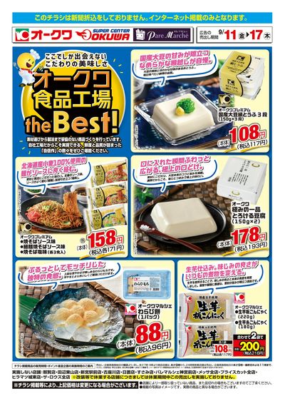 9月11日:食品工場WEB