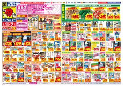 3/1~3/7チラシ オモテ