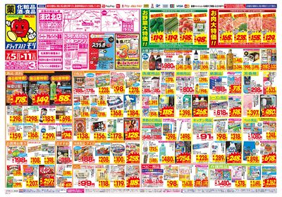 7/5~7/11チラシ オモテ