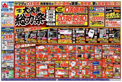 半期に一度の大決算 総力祭(おもて)