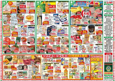 0922号_レギュラーチラシ_表