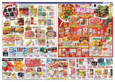 1/17-1/19のお買い得商品