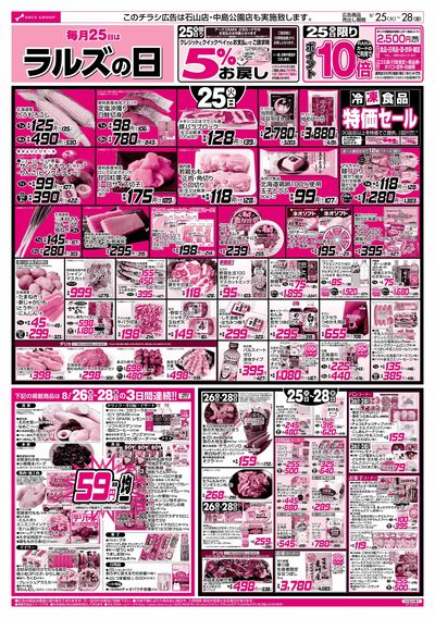 8/25-28 ラルズの日/お魚の日