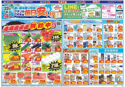 7月22日開始チラシ:表
