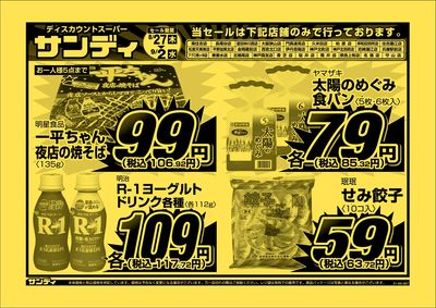 最新のチラシをチェック
