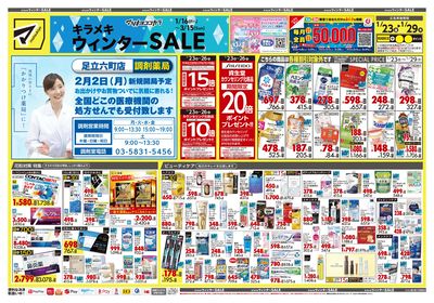 キラメキ ウィンターSALE オモテ