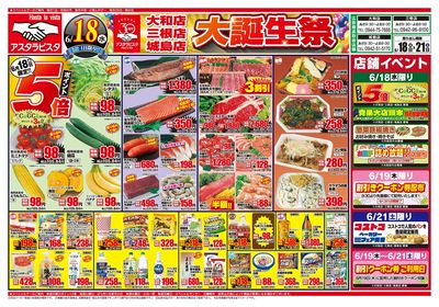3店合同_大誕生祭