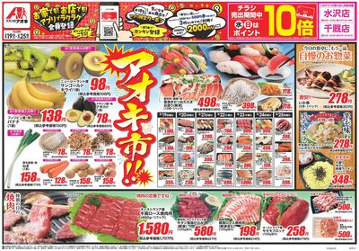8月19日開始チラシ:表