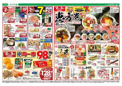 2/2~2/4 節分*均一市 表