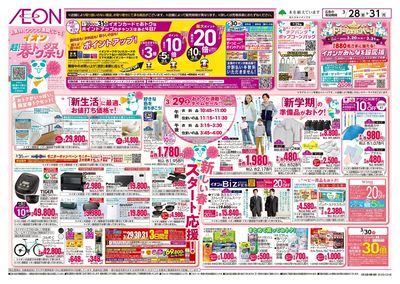 3/28号 超!春トク祭り 2弾:表面