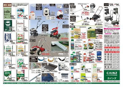 秋の収穫用品特集7/25号