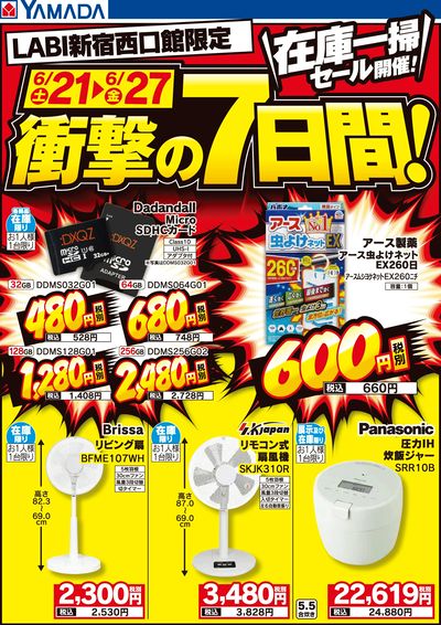 在庫一掃セール開催!衝撃の7日間!
