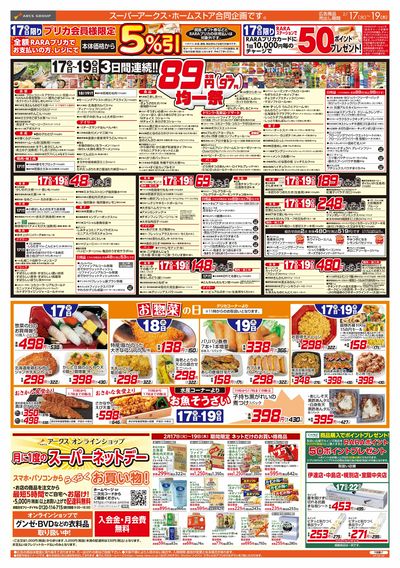 2/17-19  89・48円均一祭/お惣菜の日/中華フェア