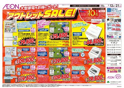 6/12号 エアコンフェア