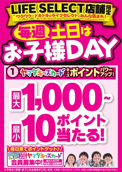 毎週土日はお子様DAY