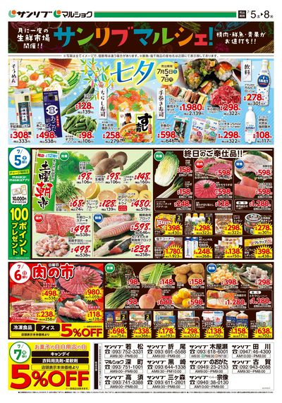 サンリブマルシェ!_七夕_福岡a2_表