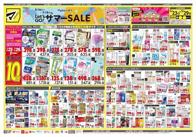 Let's GO!サマーSALE オモテ