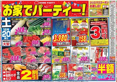 家計応援セール