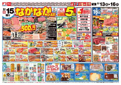 なかなかデー うら1