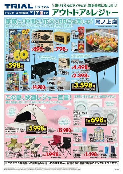 ジャンパラ他 チラシ ザグザグ 倉吉八屋店のチラシ・セール情報 | トクバイ