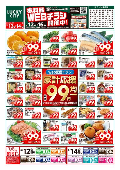 お得なお買い得情報 ウラ