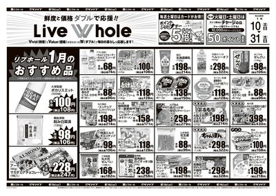 リブホール1月のおすすめ品
