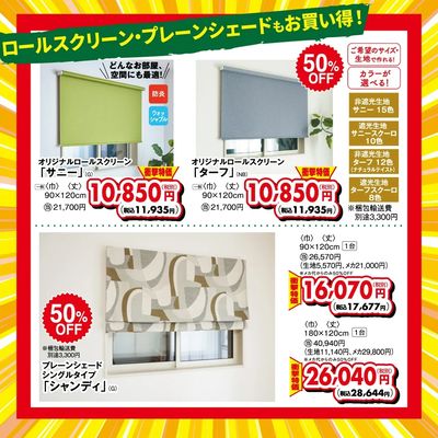 大決算セール 9/17-30
