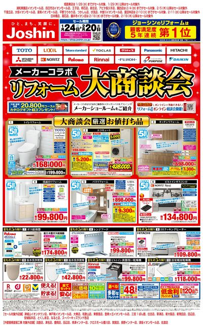 リフォーム大商談会(表)