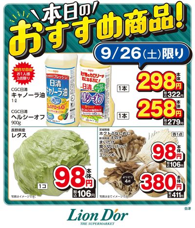 本日限りの日替わり商品!福島県会津