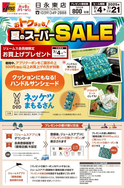 500円購買でDODコラボグッズプレゼント!