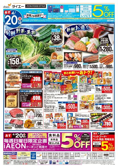 週末お買得+お客さま感謝デー:オモテ