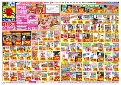 10/25~10/31チラシ オモテ