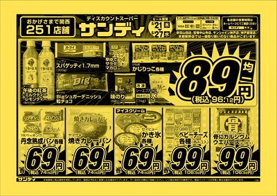 最新のチラシをチェック