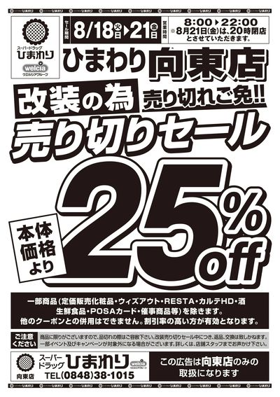8月18日~21日 表
