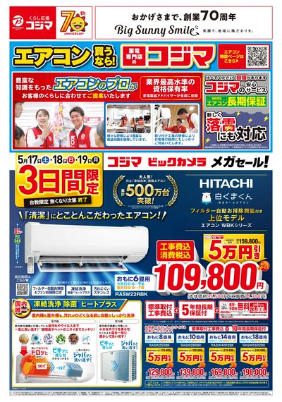 メガセール!(オモテ)