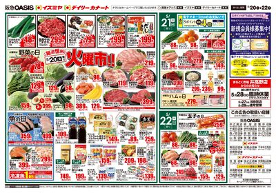 5月20日号オモテ