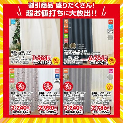大決算セール 9/17-30
