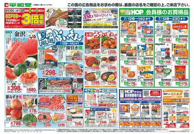 7/12(土)~夏の厳選旨いもん【表面】
