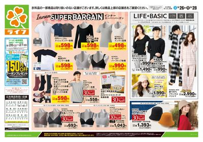 9/26号 くらしの品おすすめ号