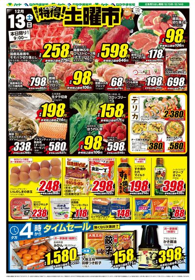 1213特得土曜市 【全店】