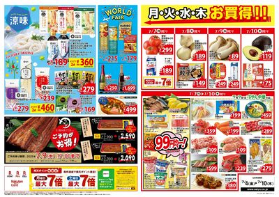 0704一週間デジタルチラシ:ウラ