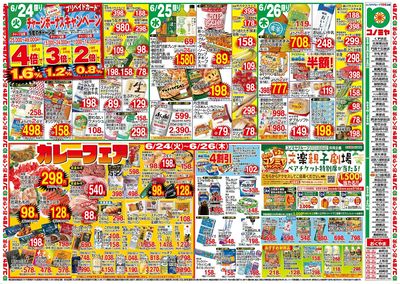 6/24~ チャージボーナス・カレーフェア・文楽 ~6/29 まとめ買いよりどりセール