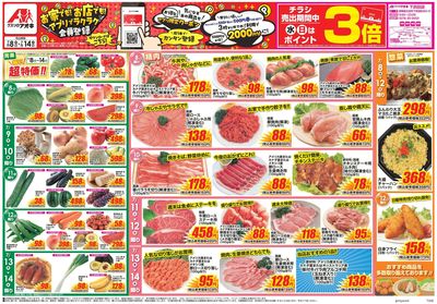 7月8日開始チラシ:表