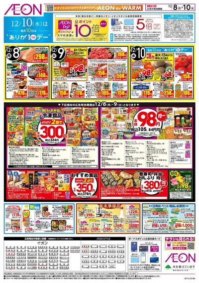 第42週 12/8号 お得市