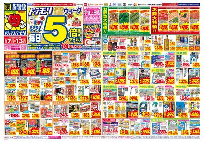 6/7~6/13チラシ オモテ