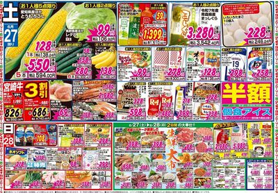 家計応援セール