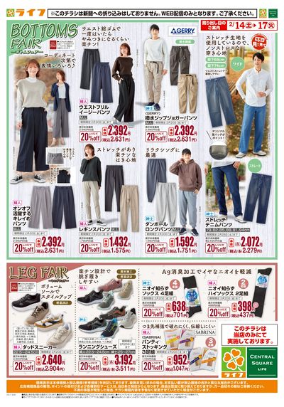 ボトム&レッグフェア