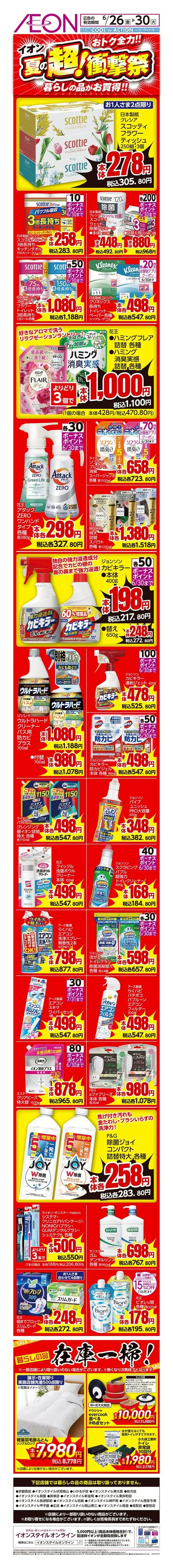 6/26号 夏の超!衝撃祭