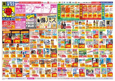 1/25~1/31チラシ オモテ