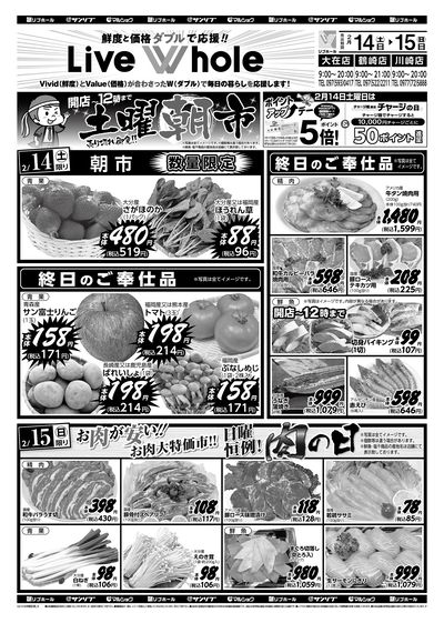 土曜朝市_肉の日_表